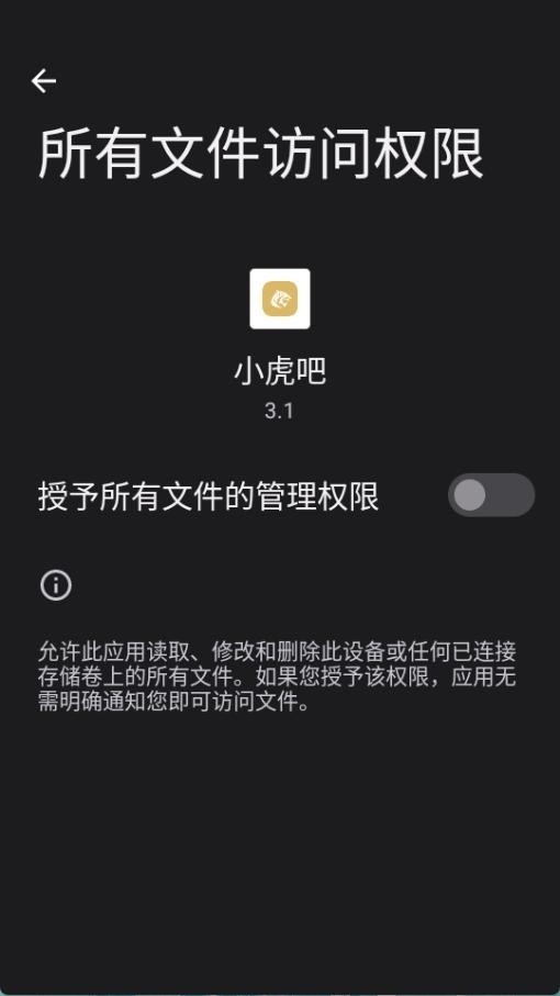 小虎吧软件库最新版本 截图2
