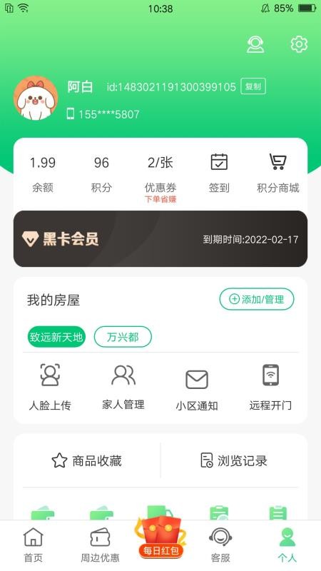 沂联生活app v1.3.6 截图3