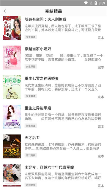春水小说app 截图2