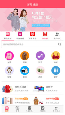 苏恩折扣 截图1