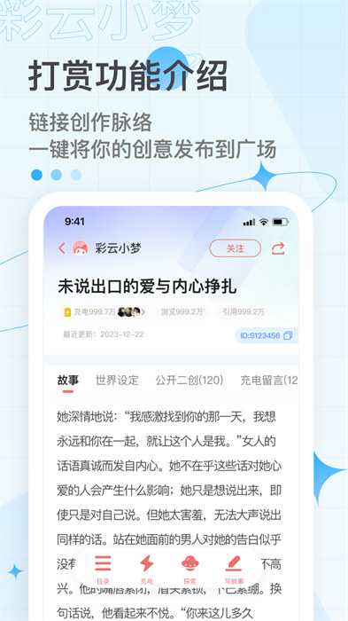 彩云小梦ai续写 截图1