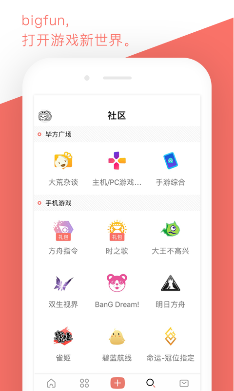 bigfun游戏社区 截图1