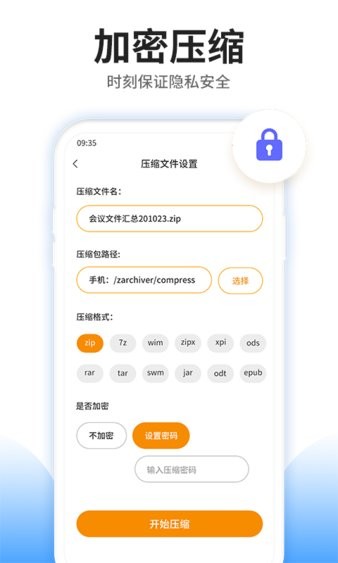 压缩文件查看器 截图2