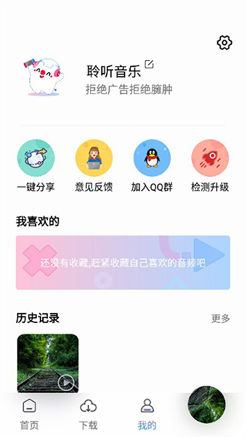 聆听音乐app 截图4