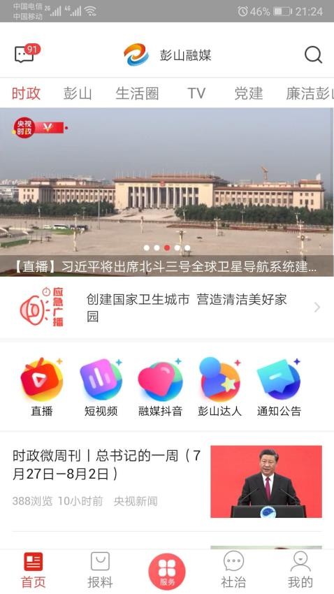 不老彭山APP苹果手机版 截图3