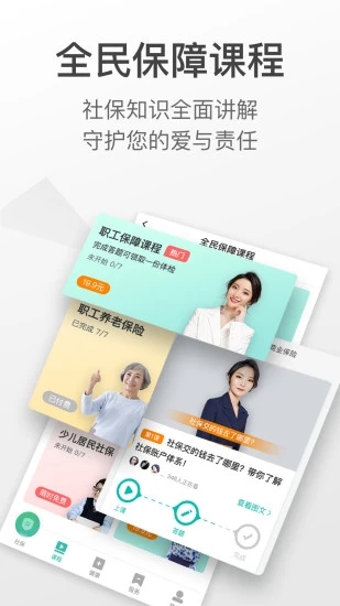 查悦社保app 截图4