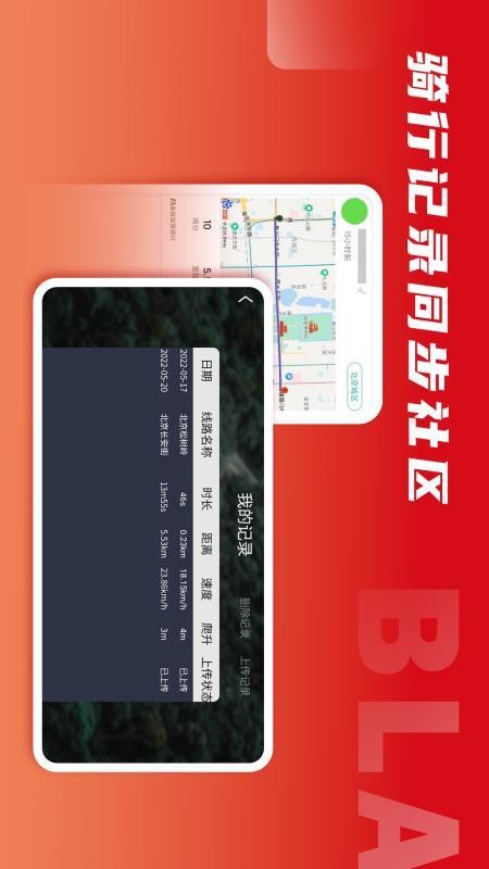 微境骑行安卓版 截图2