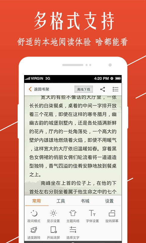 116文学小说app 截图1