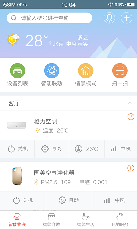 国美智能手机APP