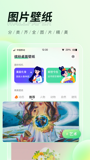 缤纷桌面壁纸软件 截图4