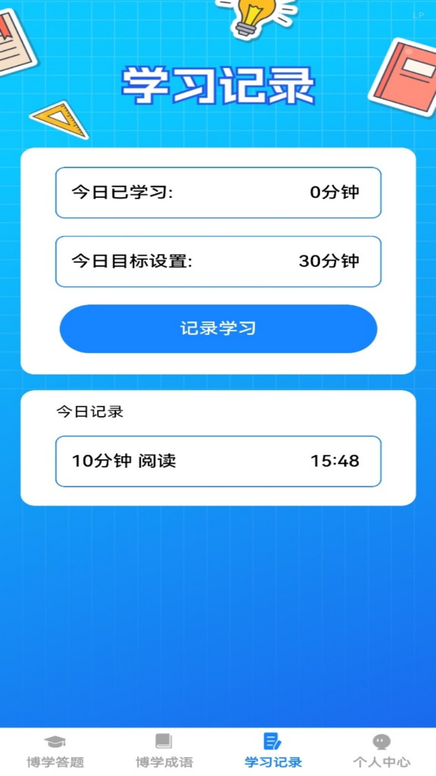 博学题库及答案大全 截图1