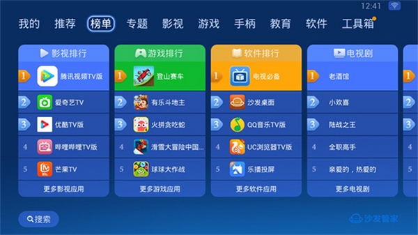 沙发管家 比亚迪专用版下载 截图5