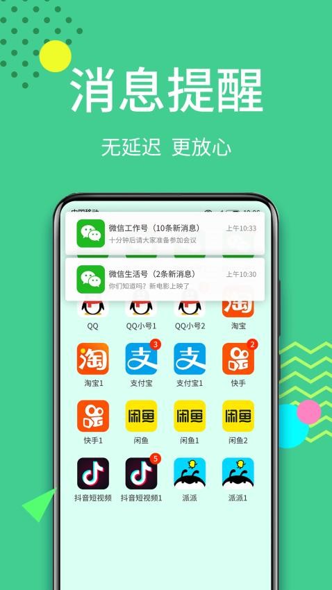 微分身免费版 v12.1.0 截图2