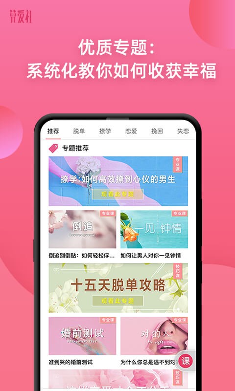 算爱社 截图1