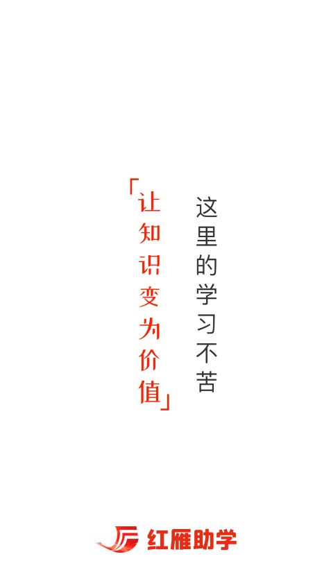 红雁助学app 截图1
