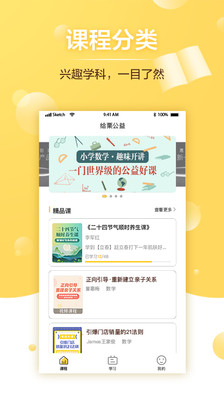 给栗同学app 截图3