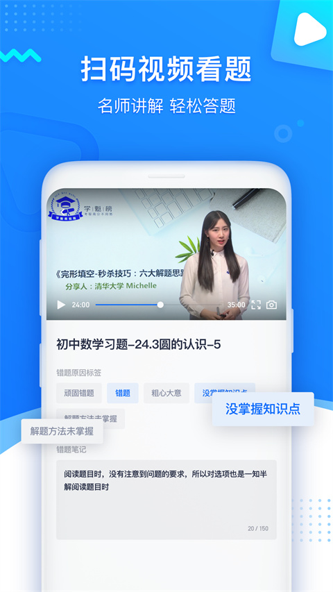 学魁图书app 截图1
