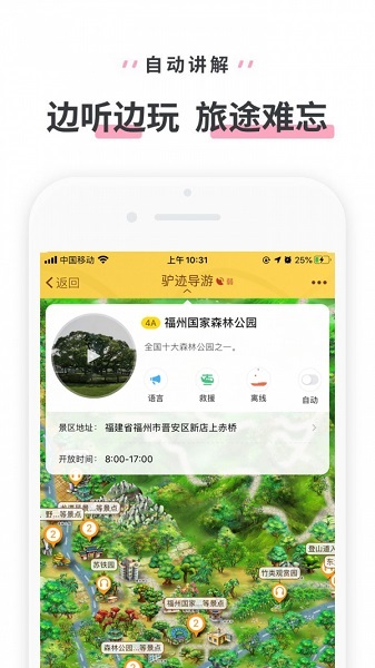 福州国家森林公园预约app v3.3.4 截图2