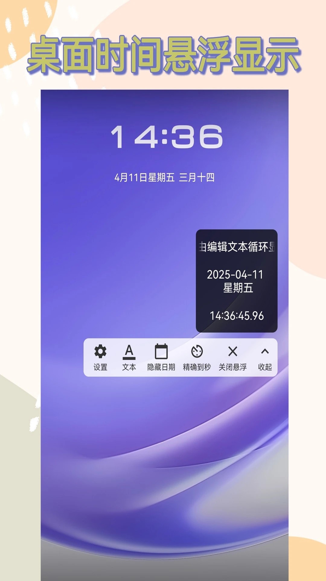 悬浮时间窗app 截图3