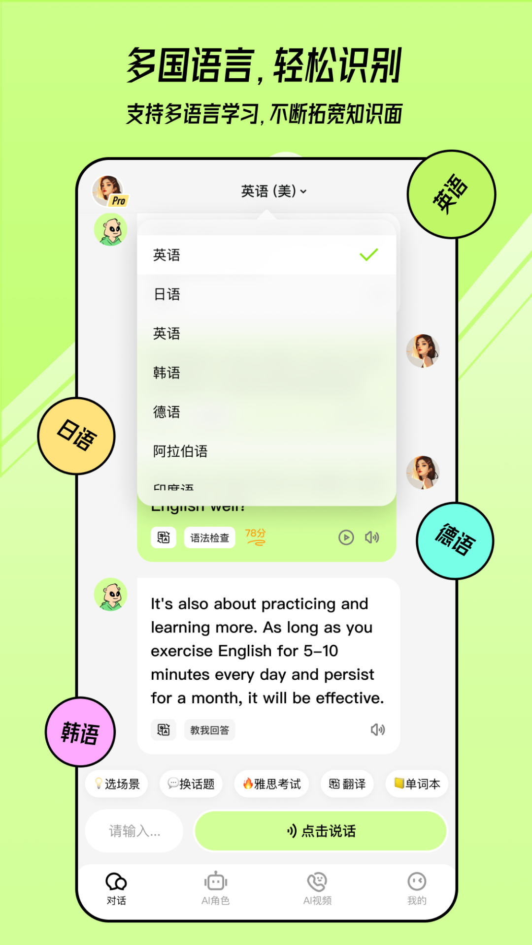 TalkAI练口语app 截图3