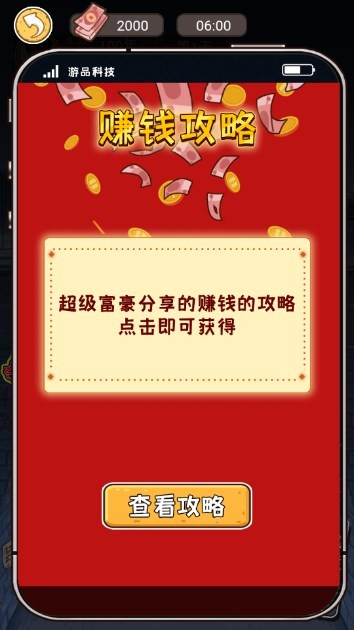 我逆袭贼6 截图1