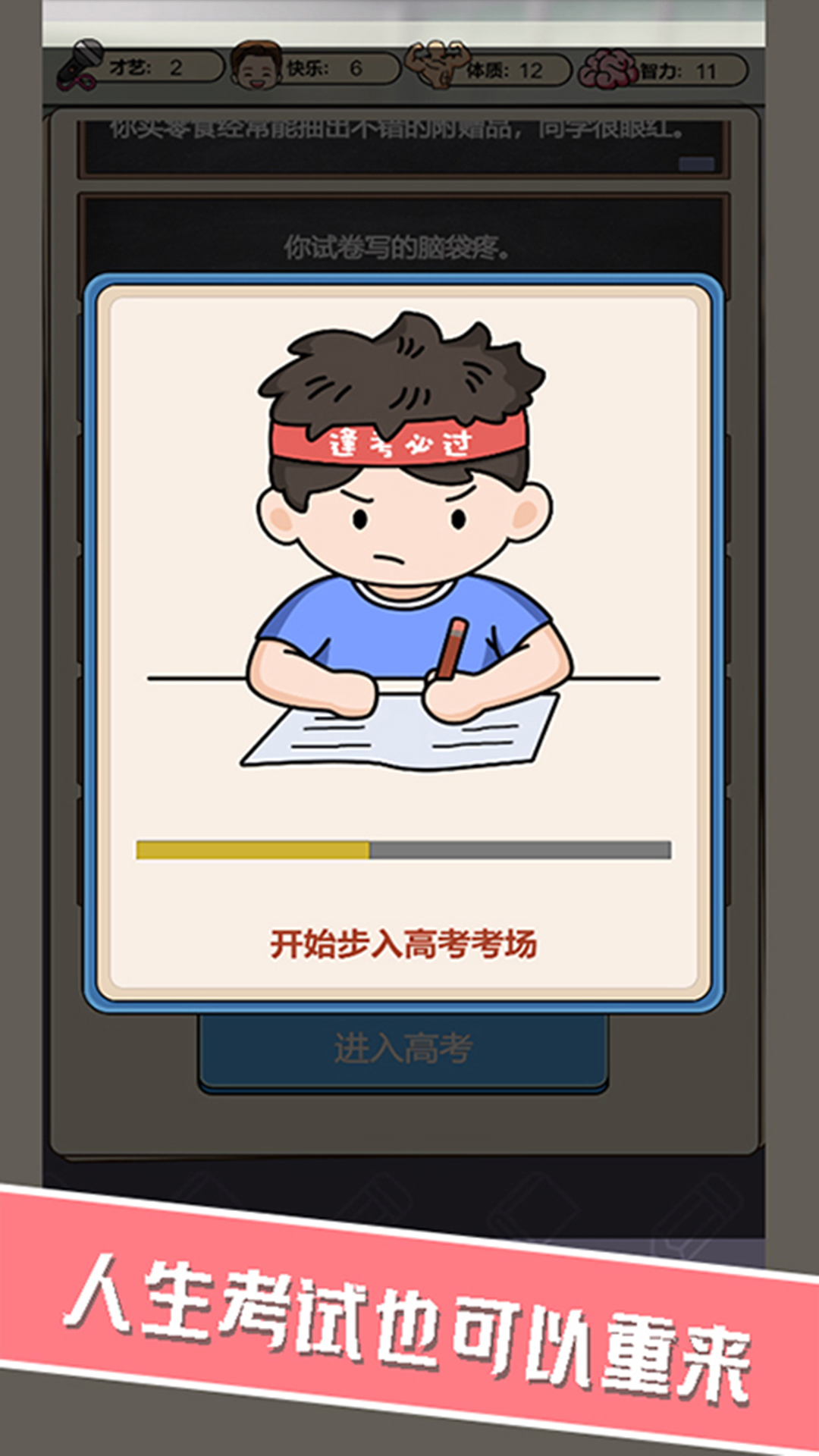 校园重开模拟器免费版 截图3