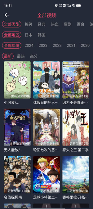 横风动漫纯净版 截图1