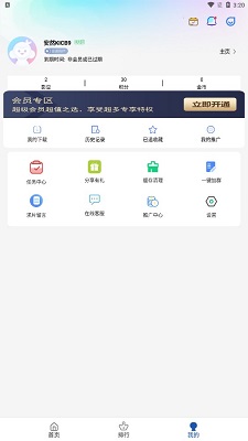 安然动漫免费版 截图2