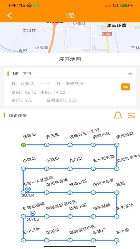 宿州智慧公交app 截图1