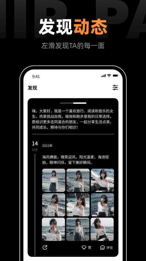 鹿径交友app