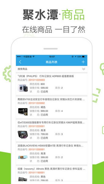 聚水潭erp 截图4