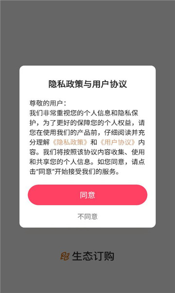 生态订购 截图1