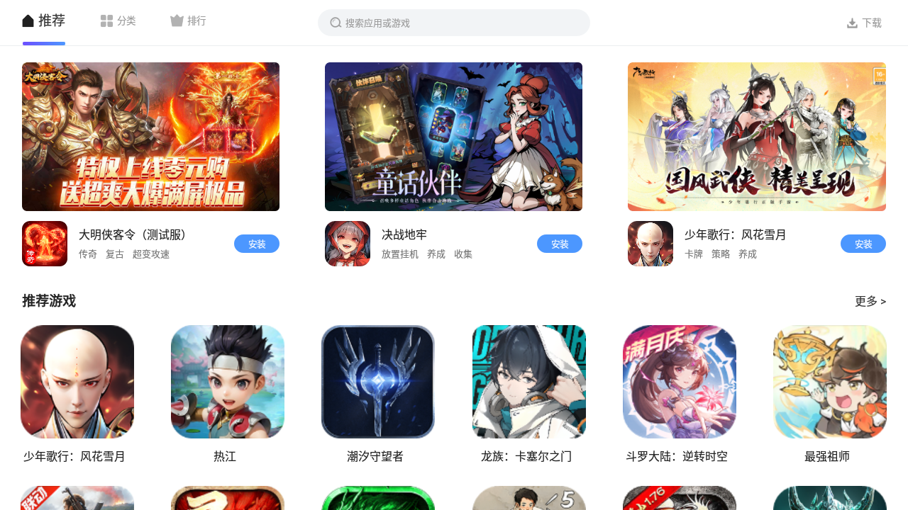 雷神应用商店免费版 截图3