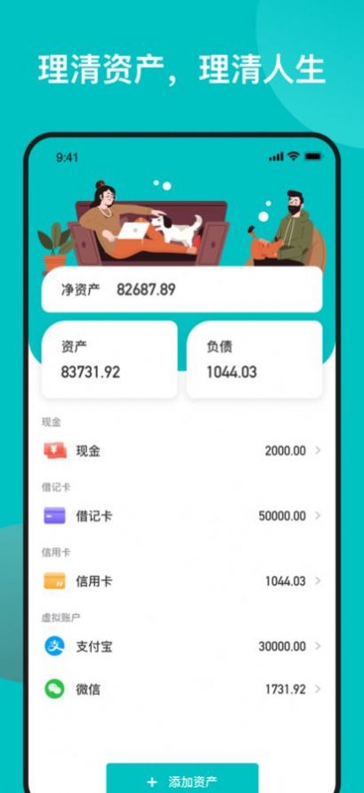 情侣记账 截图2