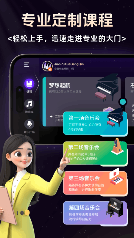 简谱学钢琴免费版 截图4