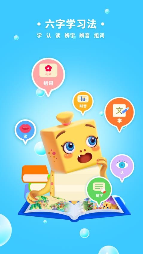 萌龙识字app v1.0.9