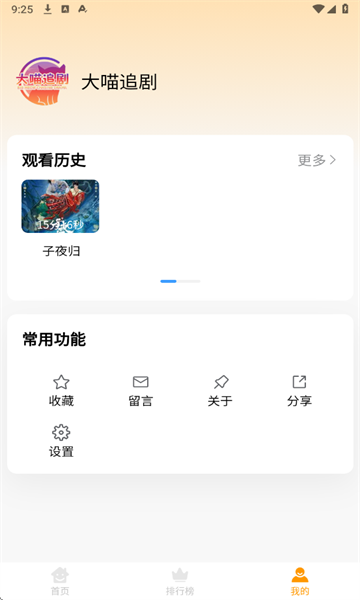大喵追剧免费版 截图3