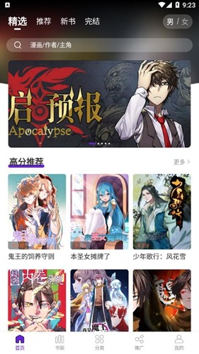 16漫画免费版 截图3