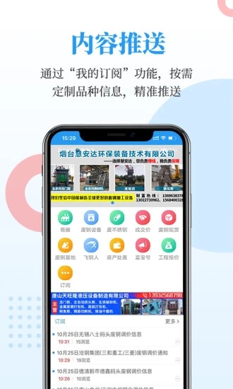 富宝资讯客户端 截图3