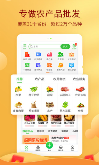 中国惠农网交易平台 v5.3.7.4 安卓最新版 截图3