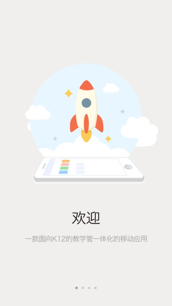 八婺智教app 截图1