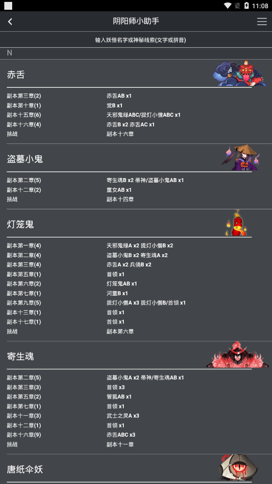 阴阳师小助手 截图1