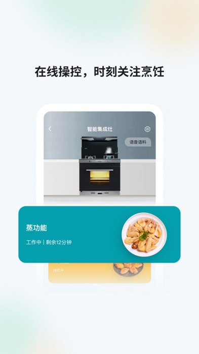 森歌智慧厨房app v2.3.4 安卓版