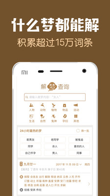 梦友周公解梦APP 截图2