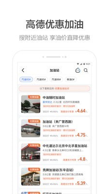 高德打车 截图4