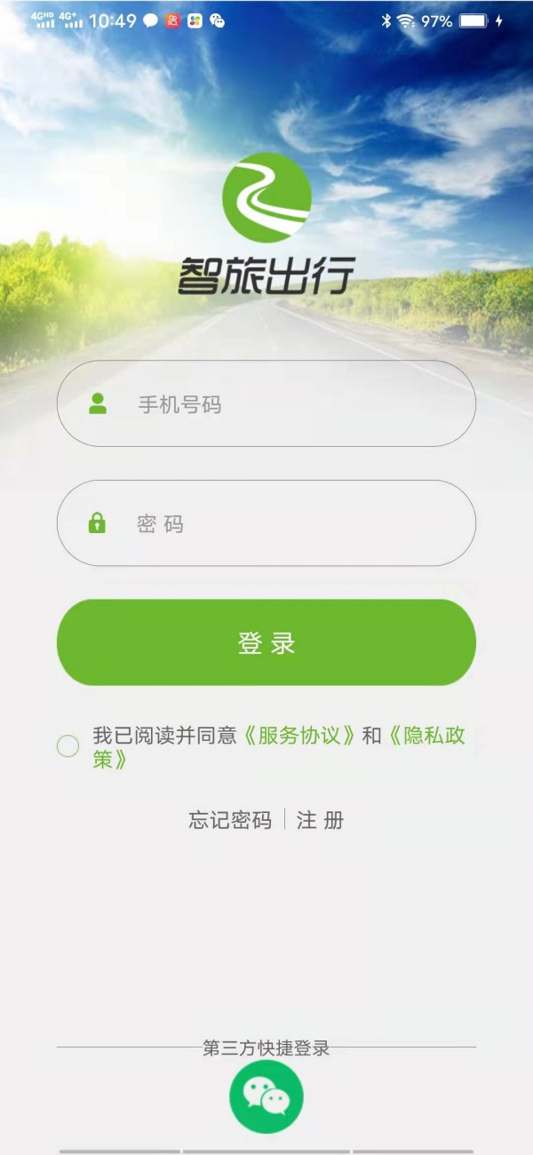 智旅出行app 截图1