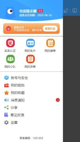 众民出行 截图3