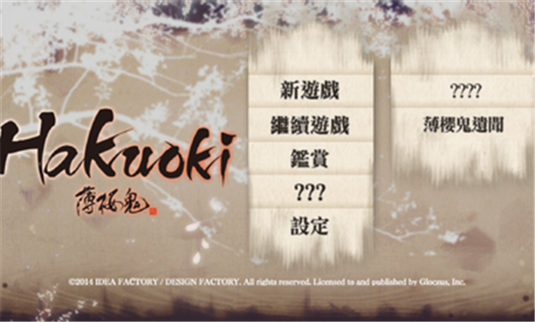 薄樱鬼汉化版 截图5