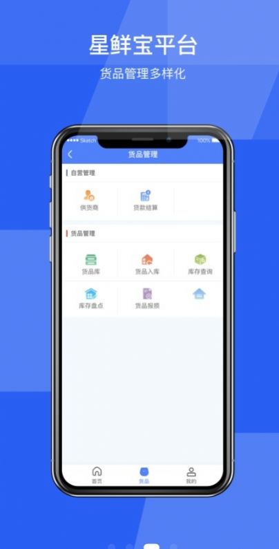 星鲜宝果蔬批发app