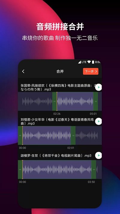 音频剪辑提取器 截图3